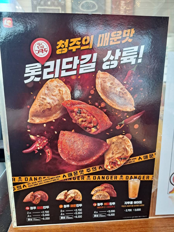 롯리단길 상륙 홍보 포스터