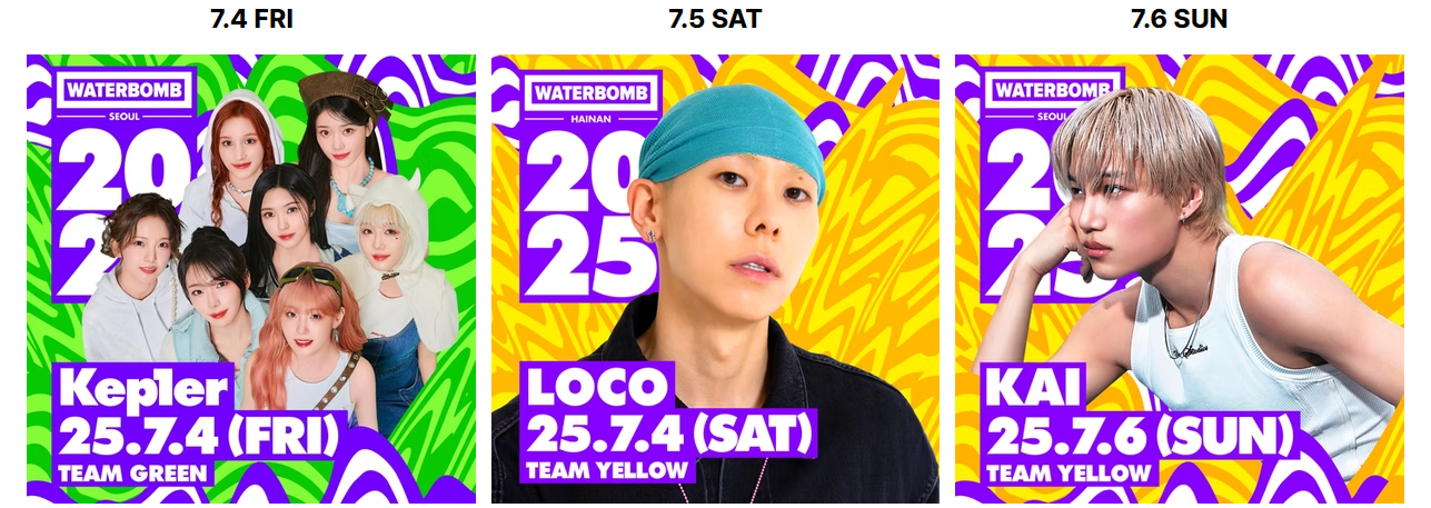 2025 워터밤 티켓 예매