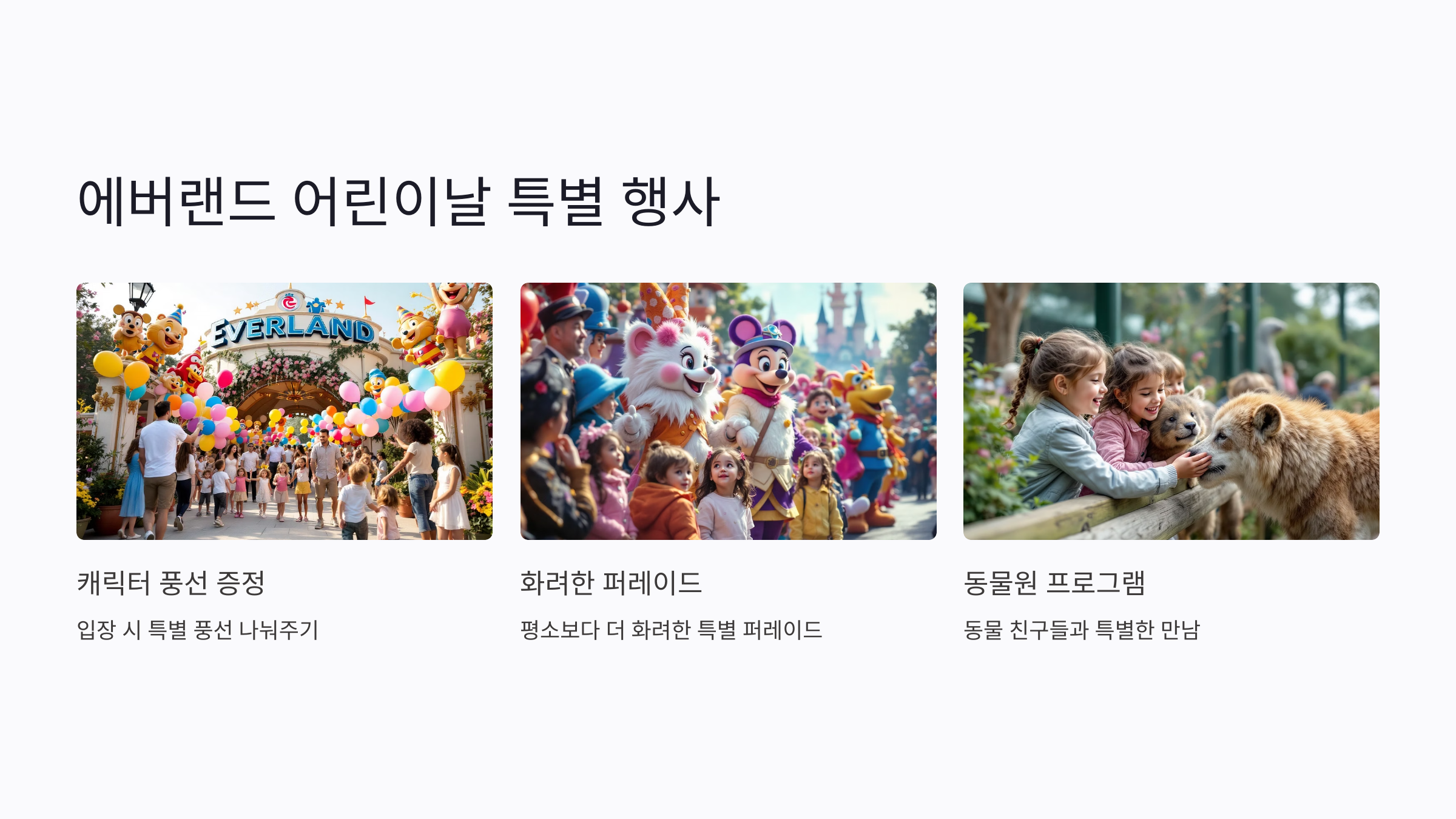 어린이날 행사