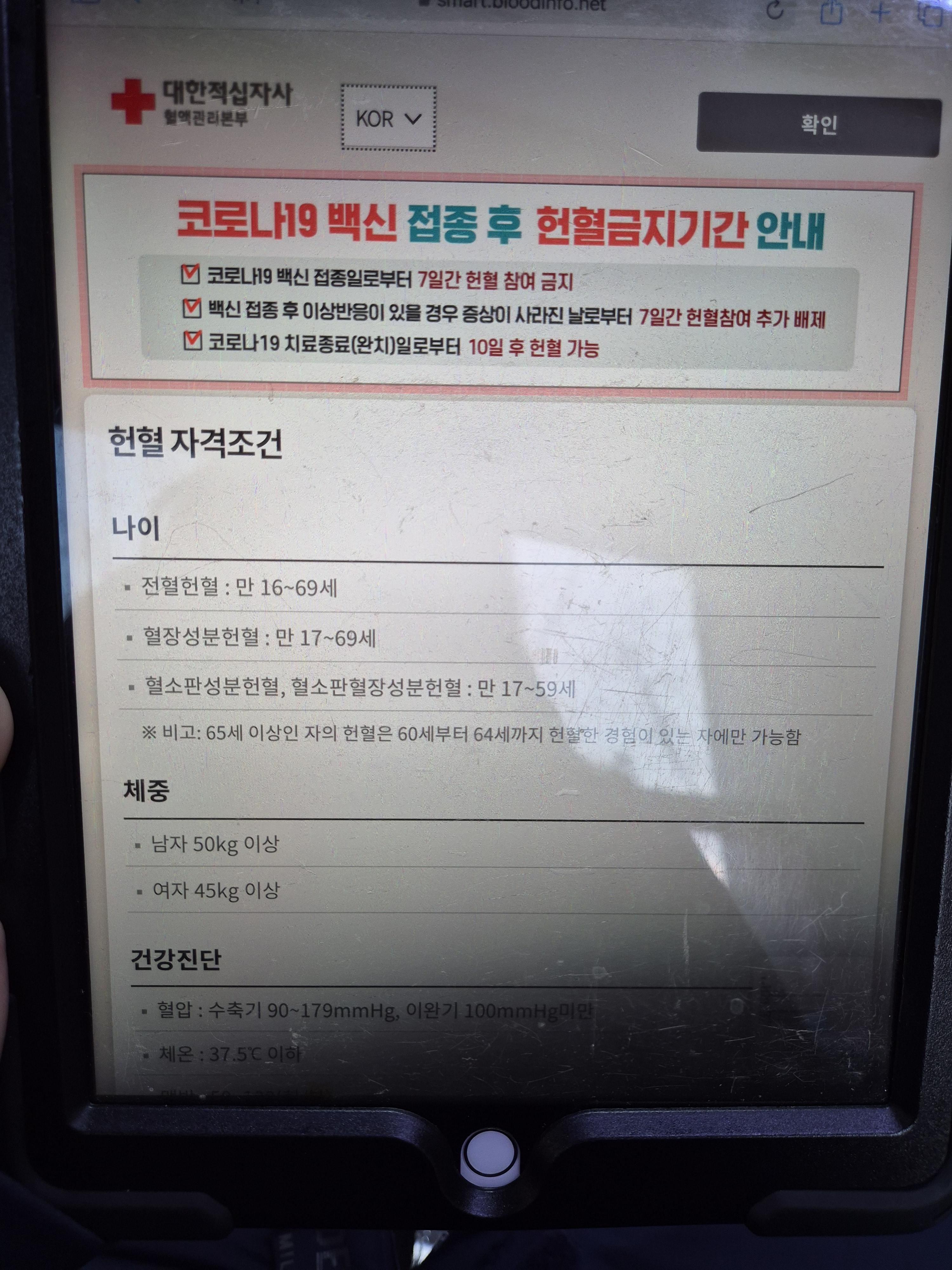 헌혈 버스로 헌혈의 집 찾지 않고 헌혈하기