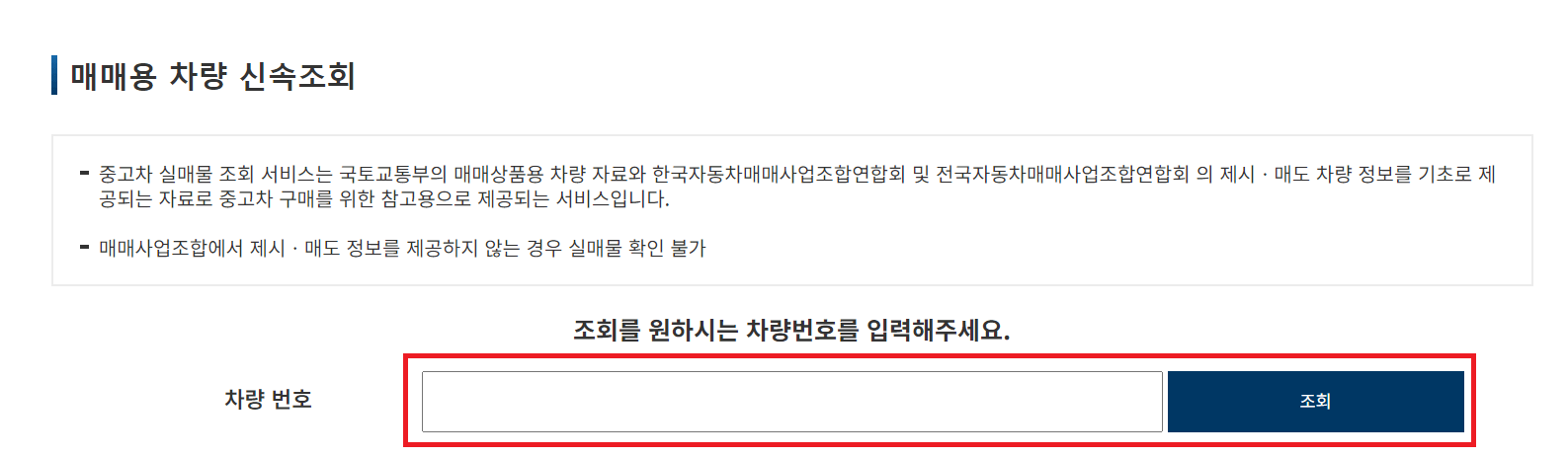 자동차 사고이력 조회