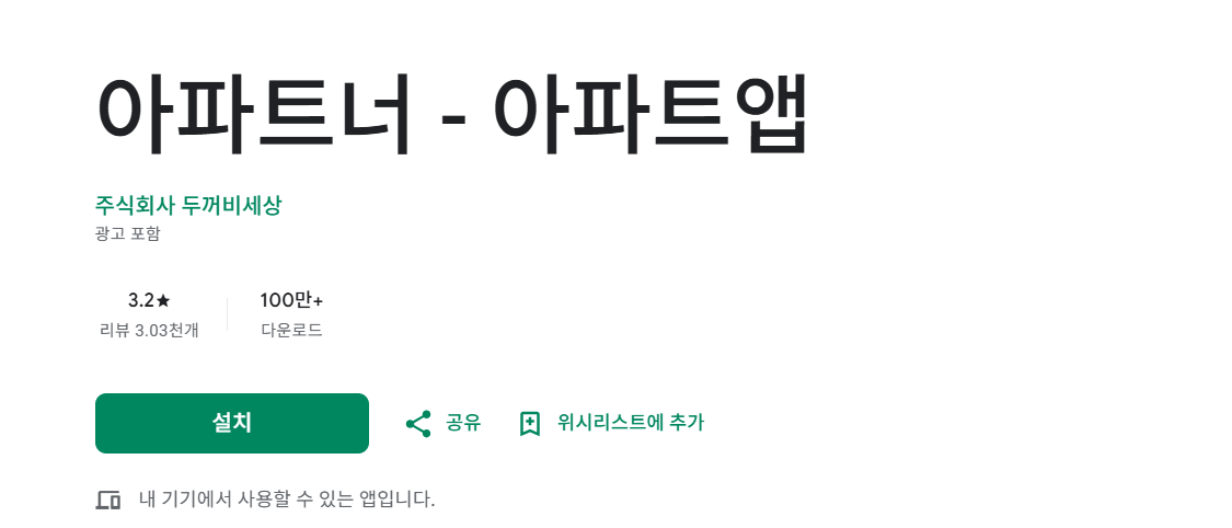 아파트너 앱