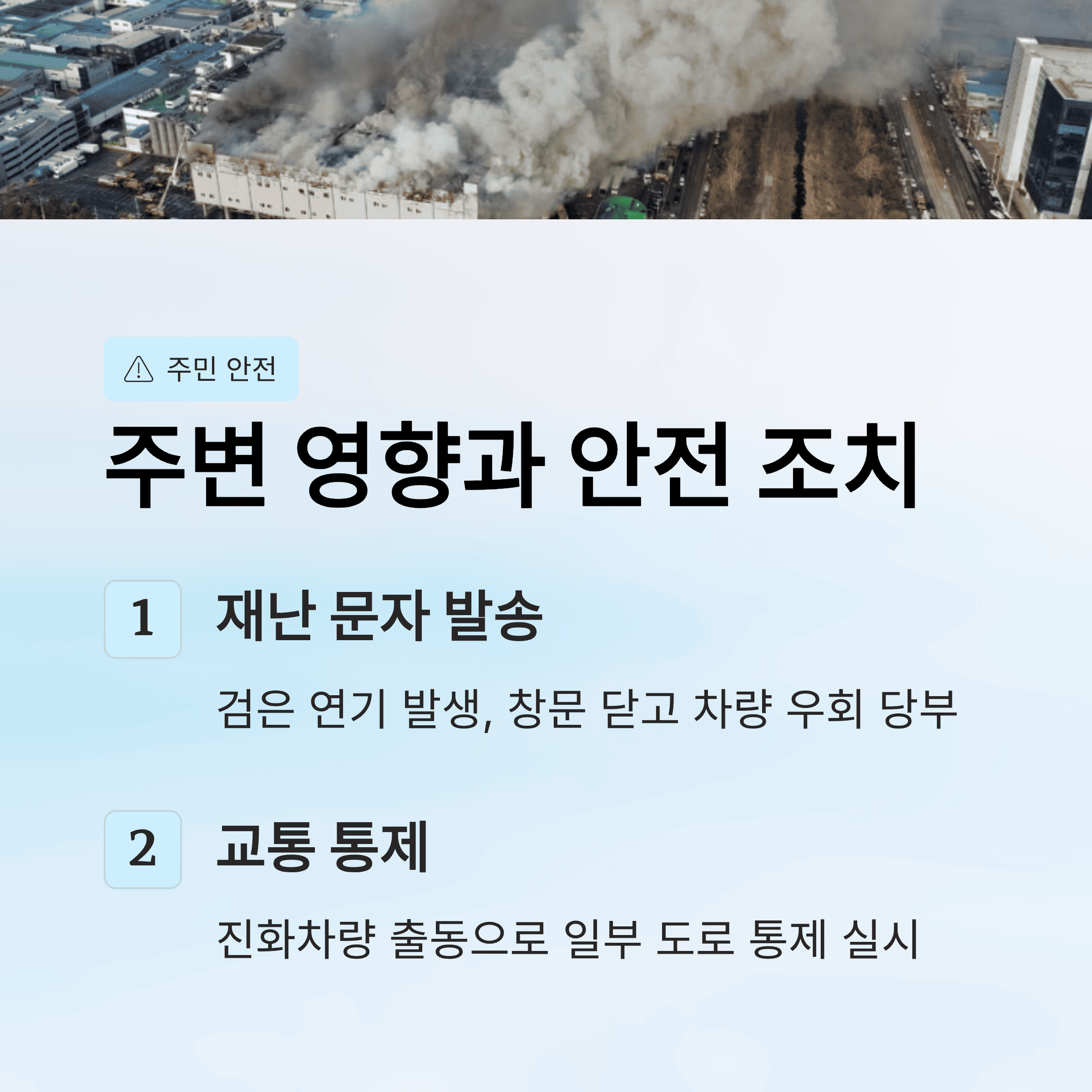 SPC 삼립 시화공장 대형 화재