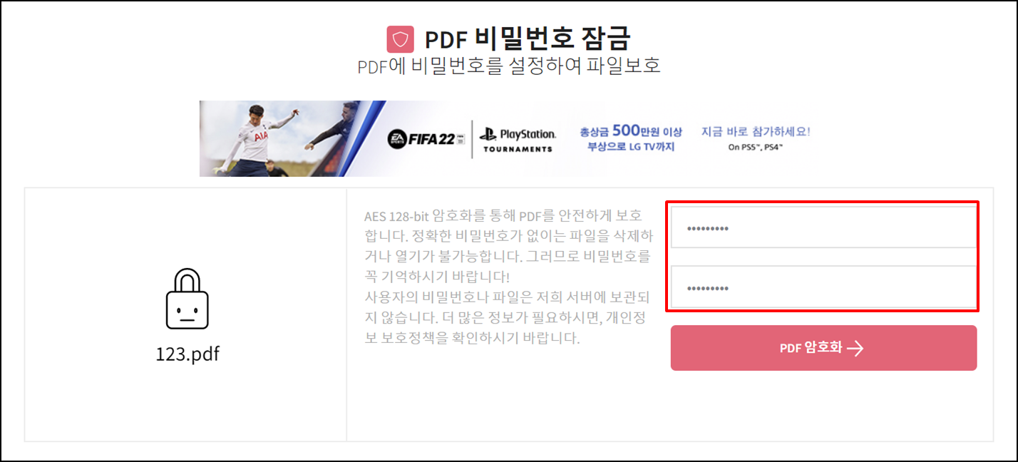 PDF파일암호설정