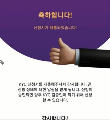 파이코인 KYC 완료 이미지