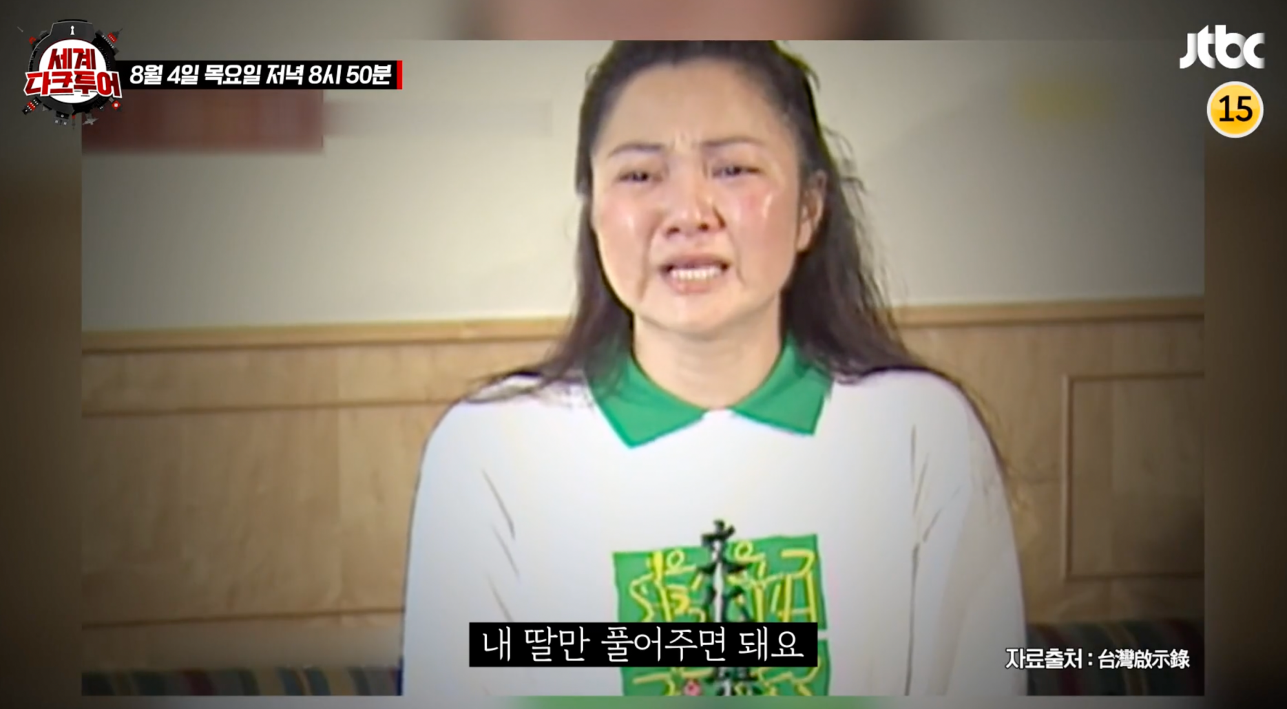 세계다크투어 대만판 그놈목소리 바이샤오옌