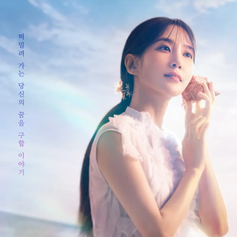 바다를 배경으로 검은 긴 머리에 흰 드레스를 입고 소라를 귀에 가져다 대고 있는 드라마 무인도의 디바 여주인공 포스터