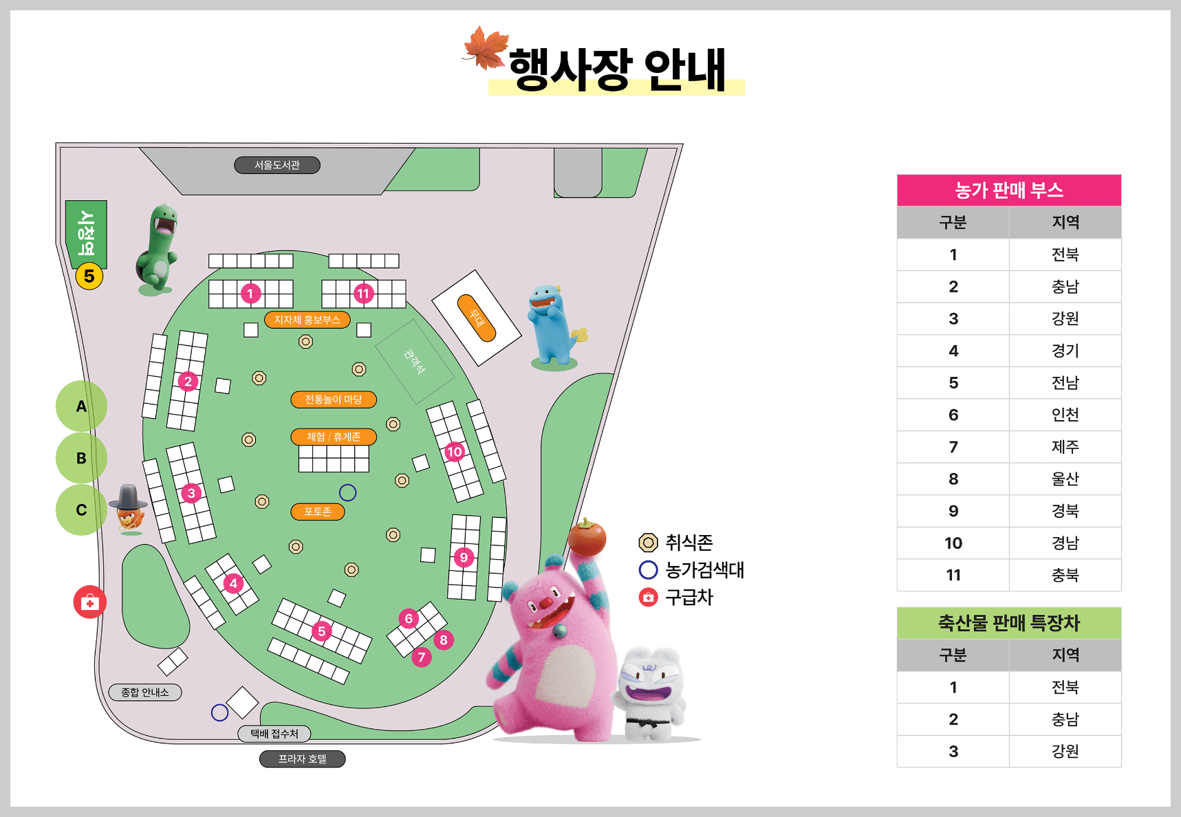 서울장터 추석 농수특산물 장터 무대행사 안내