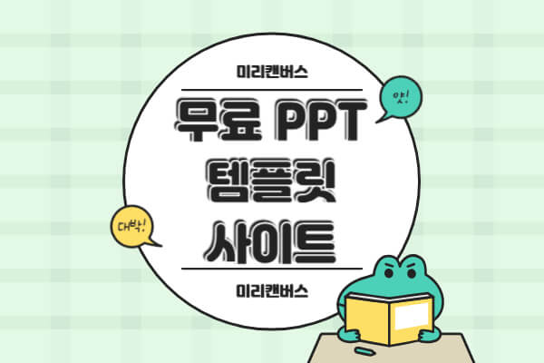 무료-PPT-템플릿-썸네일
