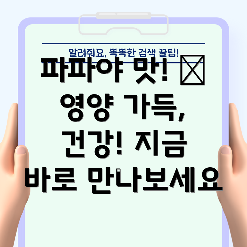파파야