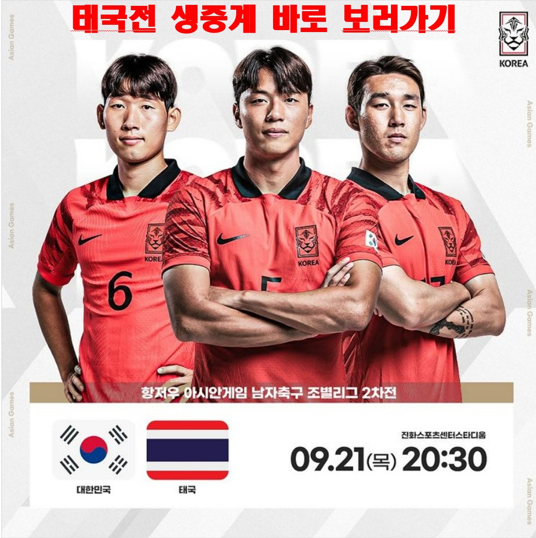 태국전 아시안게임 축구