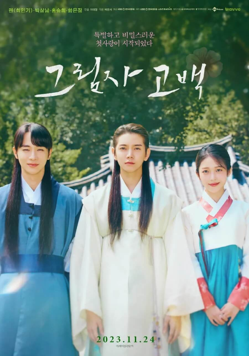 그림자 고백 줄거리2