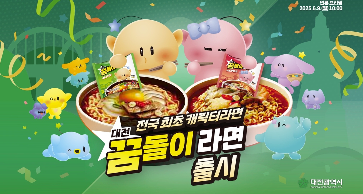 대전 꿈돌이 라면, 한 달 만에 50만 개 판매! 어디서 살까? 가격부터 판매처까지 총정리