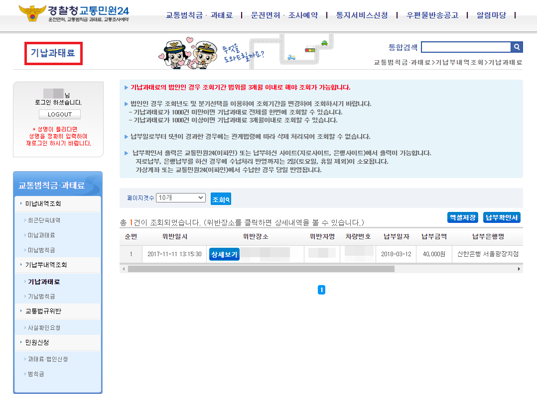 기납과태료 조회하기