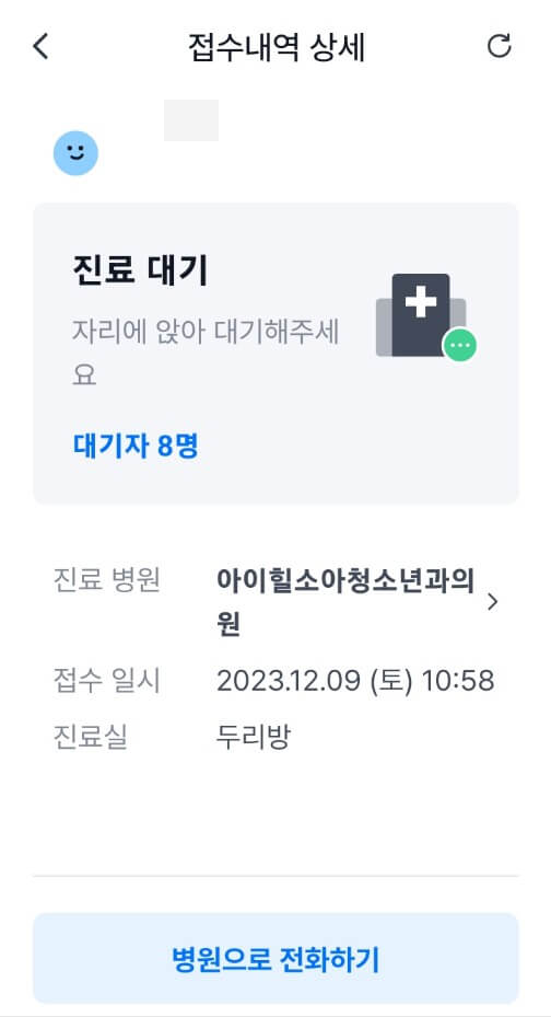 굿닥 접수하는 방법 비대면진료