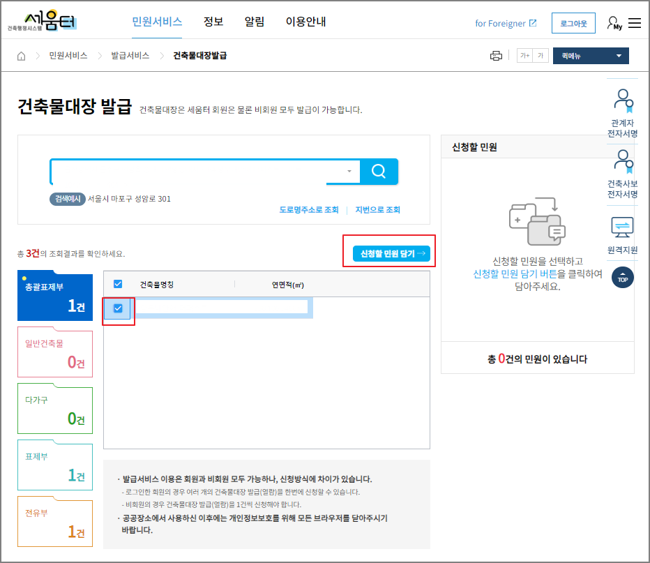 건축물대장 발급 방법 - 세움터