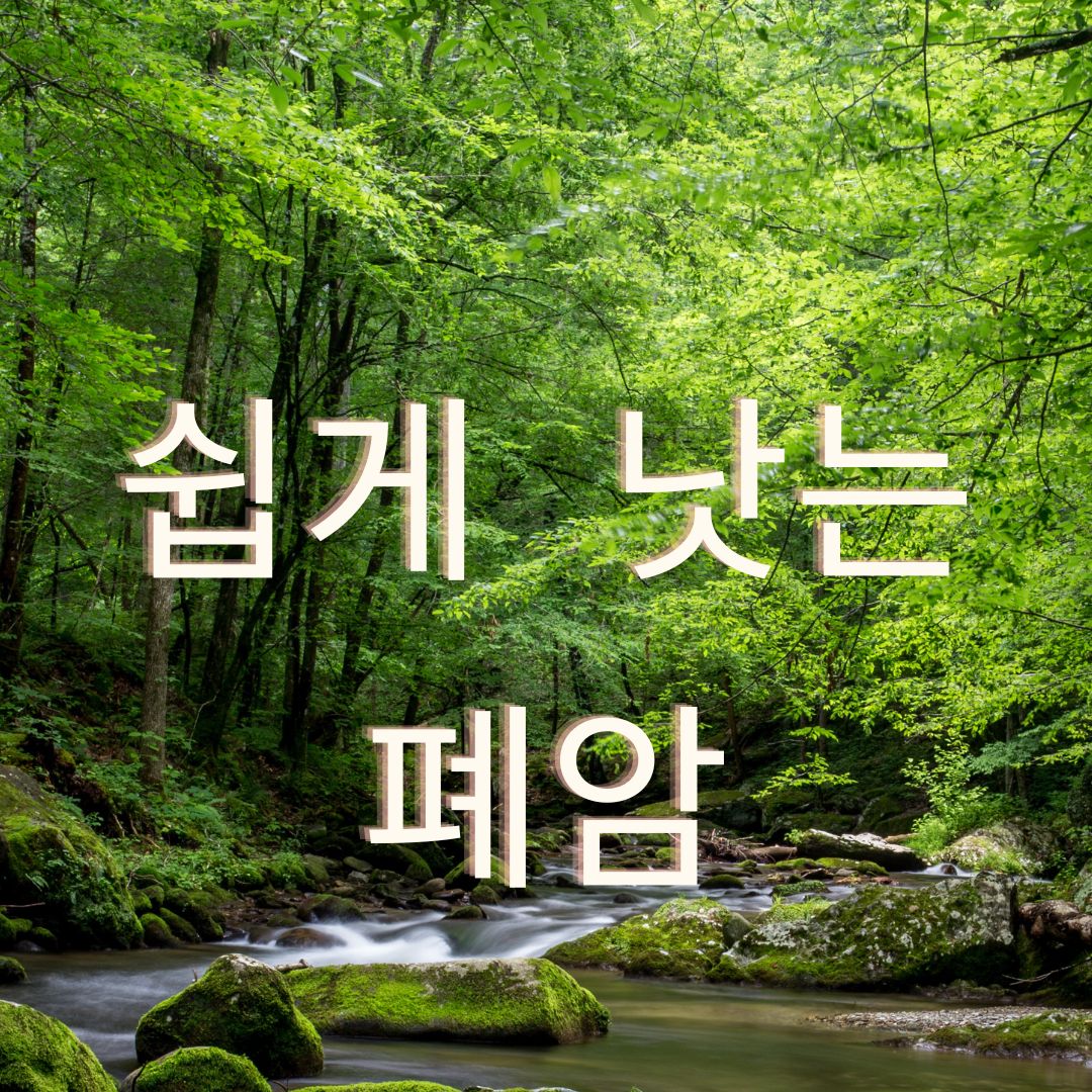 폐암 치료방법