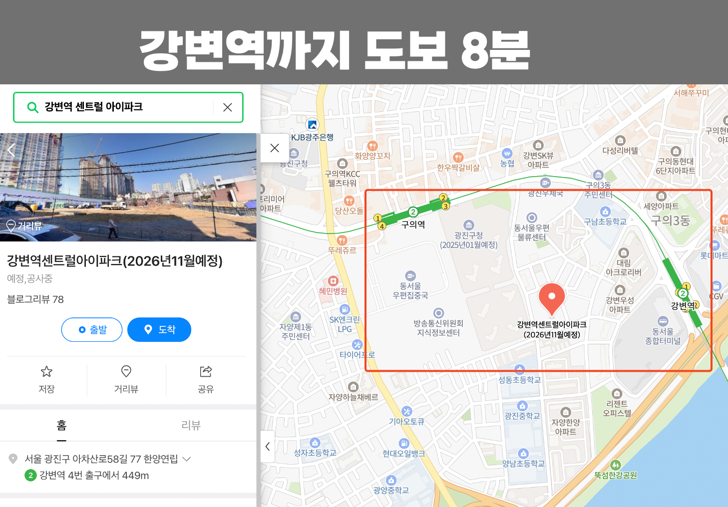 강변역 센트럴 아이파크 위치