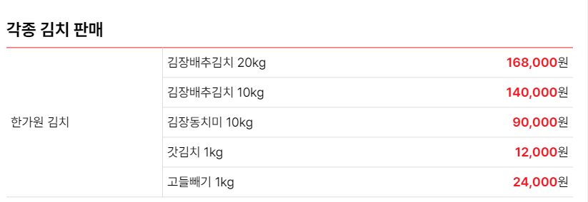2024 괴산 김장축제 사전예약 및 프로그램 행사장안내