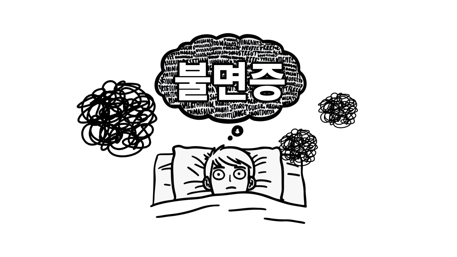 불면증의 원인