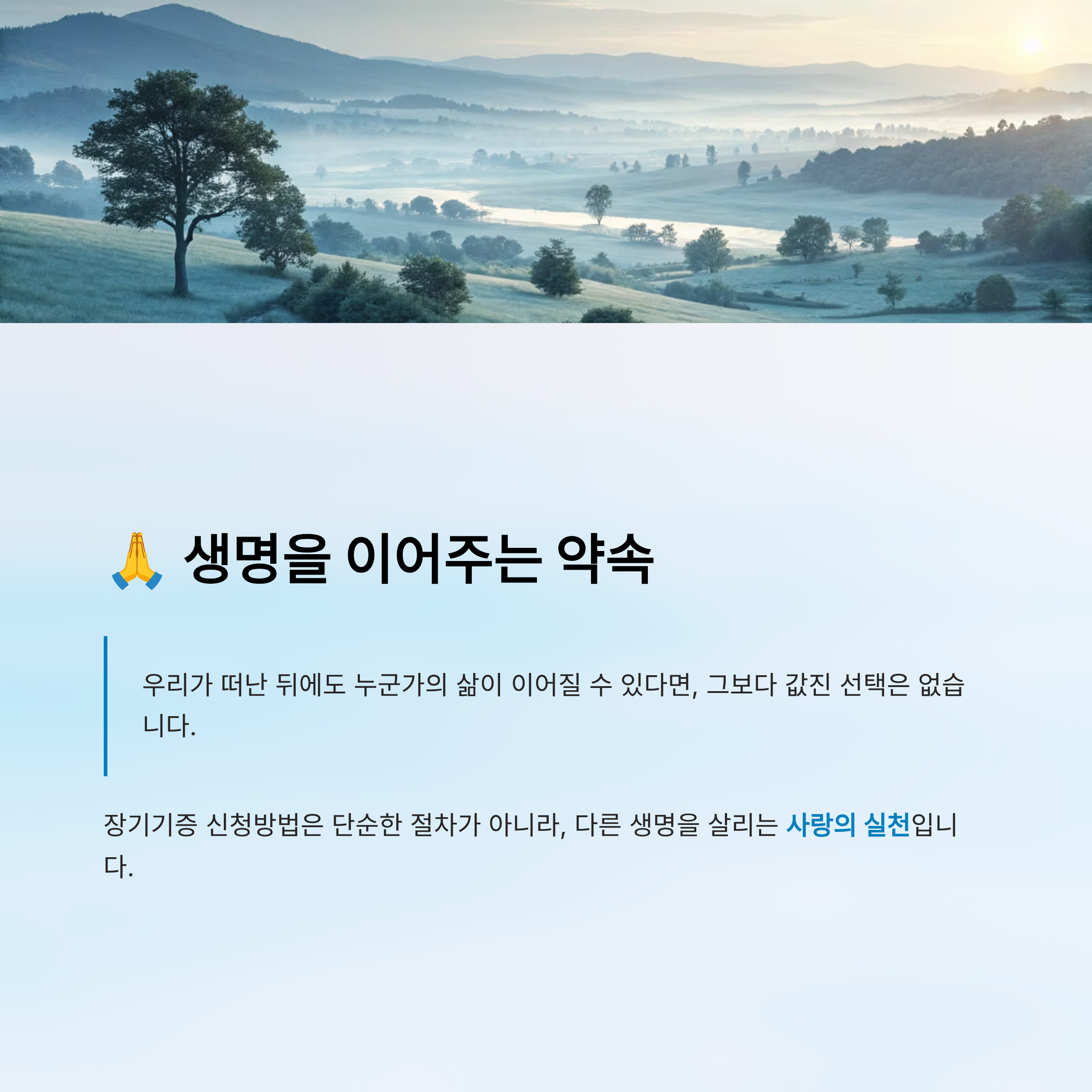 장기기증 신청방법 알아보기