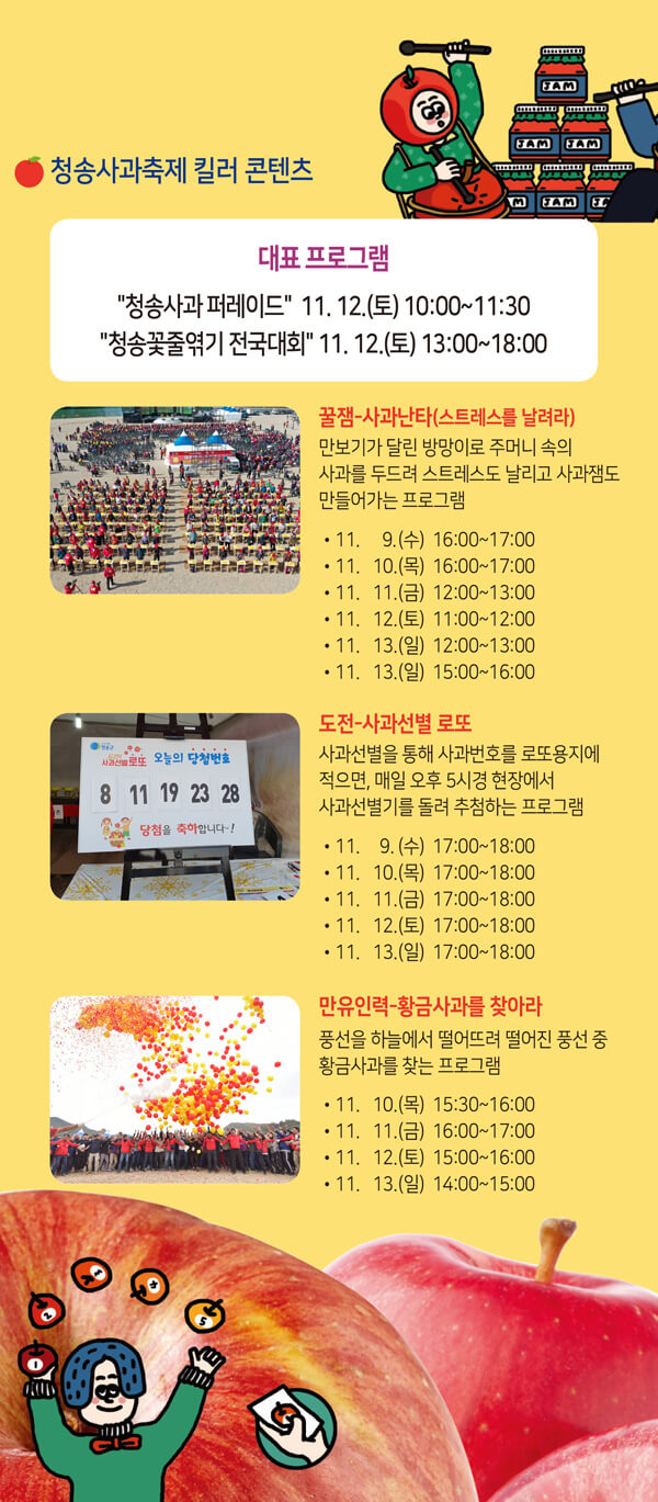2022 청송사과축제 프로그램