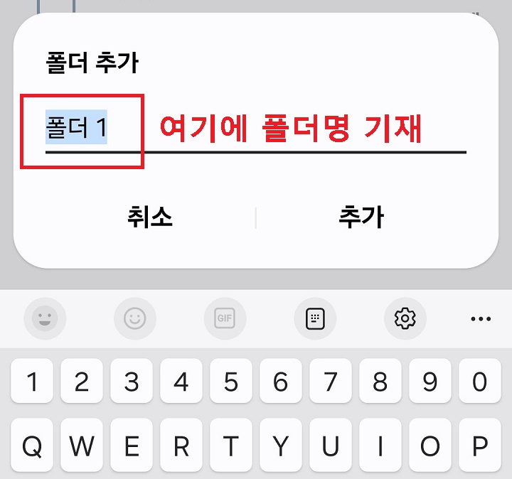 폴더 추가 페이지 보임