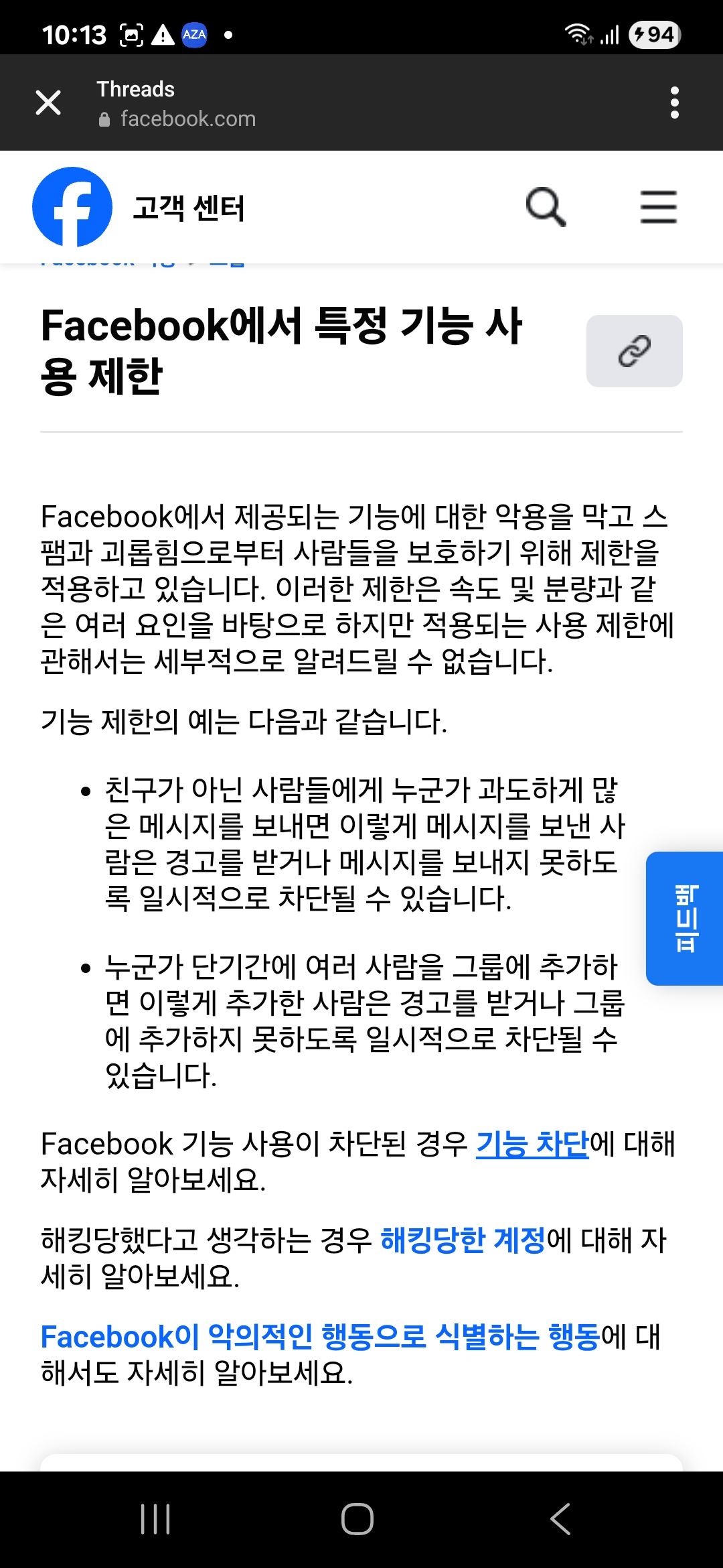 스레드 재고요청 해결방법 후기