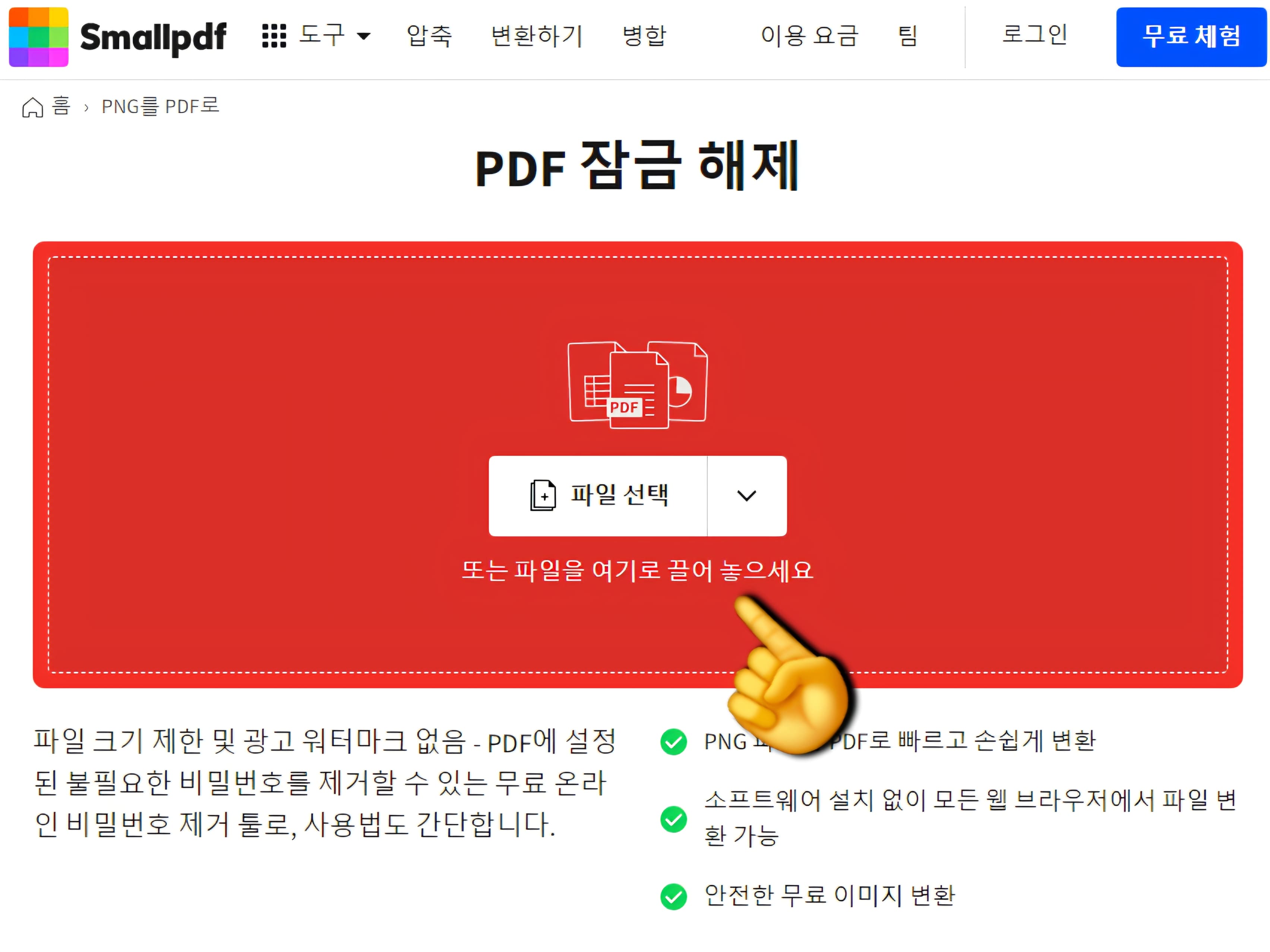 PNG-PDF-변환-방법-안내-이때-함께-사용하면-좋은-사이트가-바로-Smallpdf라는-무료-변환-사이트인데요.-인터넷-검색창에-Smallpdf.com을-검색하거나-위-버튼을-통해-쉽게-접속할-수-있어요.-사이트에-접속하면-파일-선택-버튼이-보이실-텐데요.