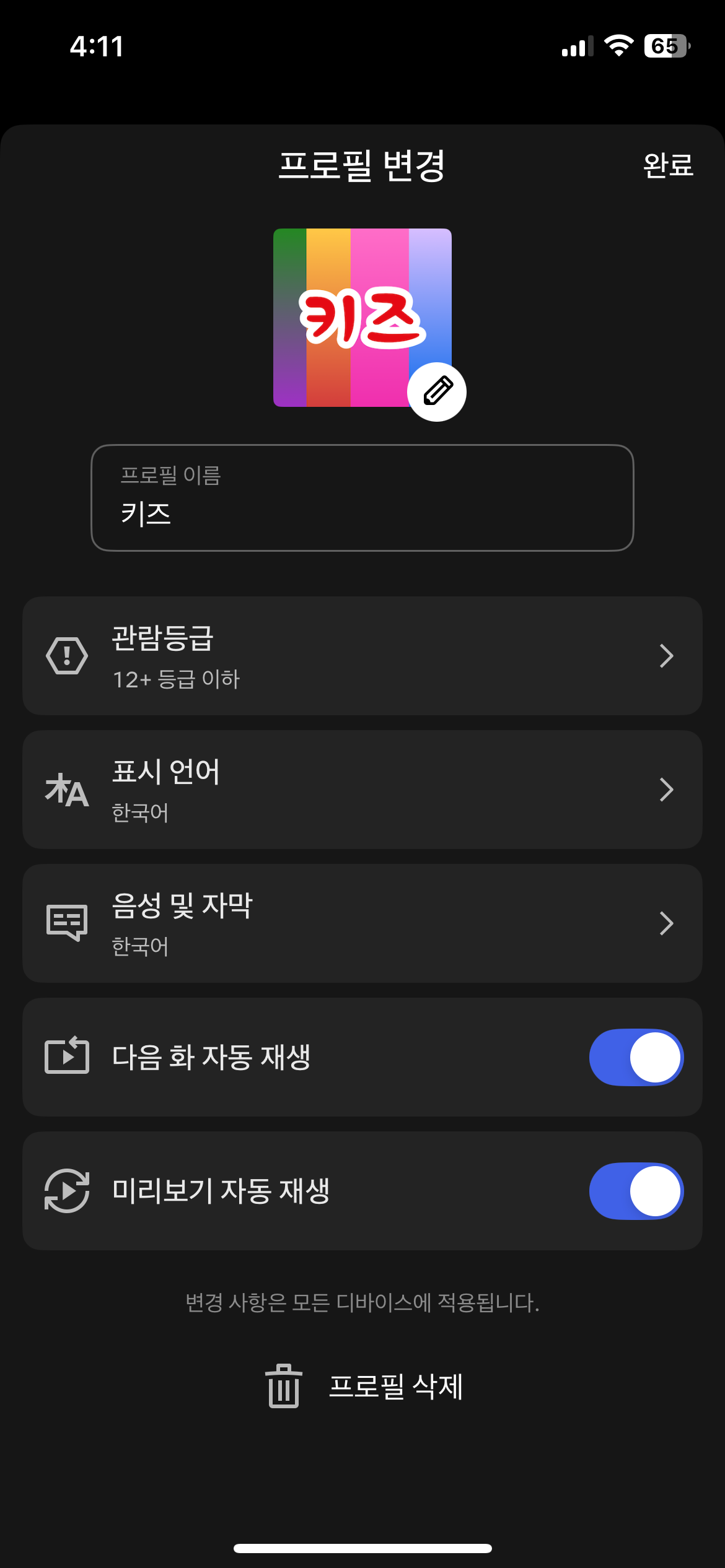 넷플릭스 관람등급 설정(모바일)