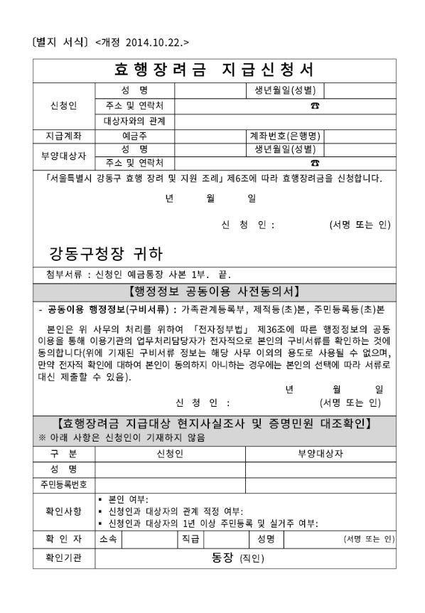 효행장려금 제출서류 양식