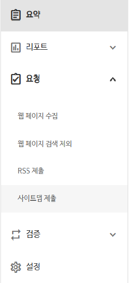 네이버 서치어드바이저 웹마스터 도구 사이트 사이트맵 제출