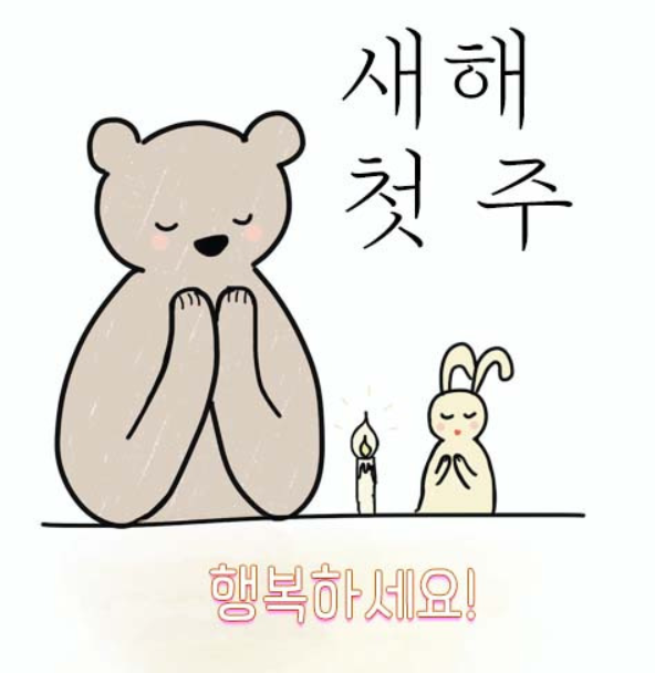 1월인사말-사진2