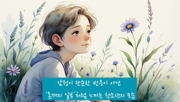 감정이 단순한 반응이 아닌 &lsquo;존재의 일부&rsquo;처럼 느껴집니다에 관한 그림