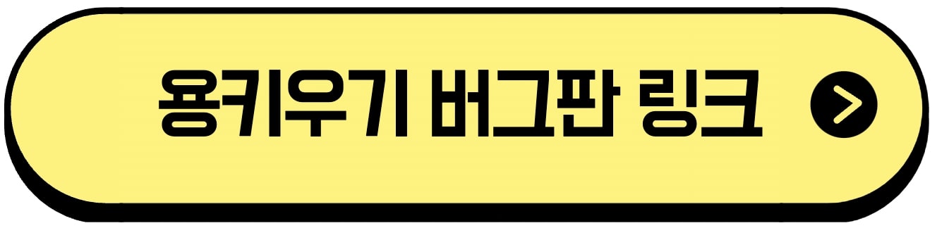 용키우기-다운로드-버튼-썸네일