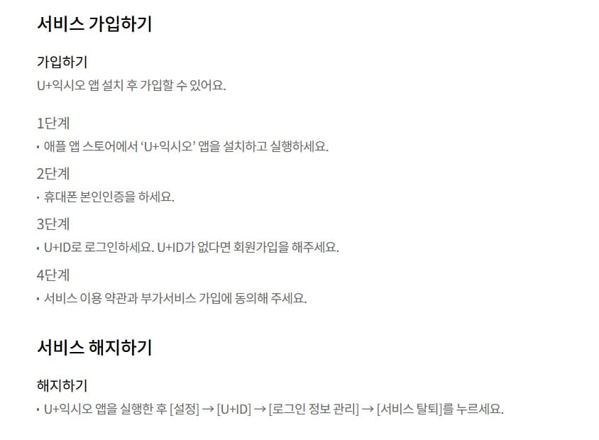 익시오 서비스 가입방법