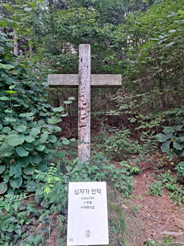 천로역정 십자가 언덕