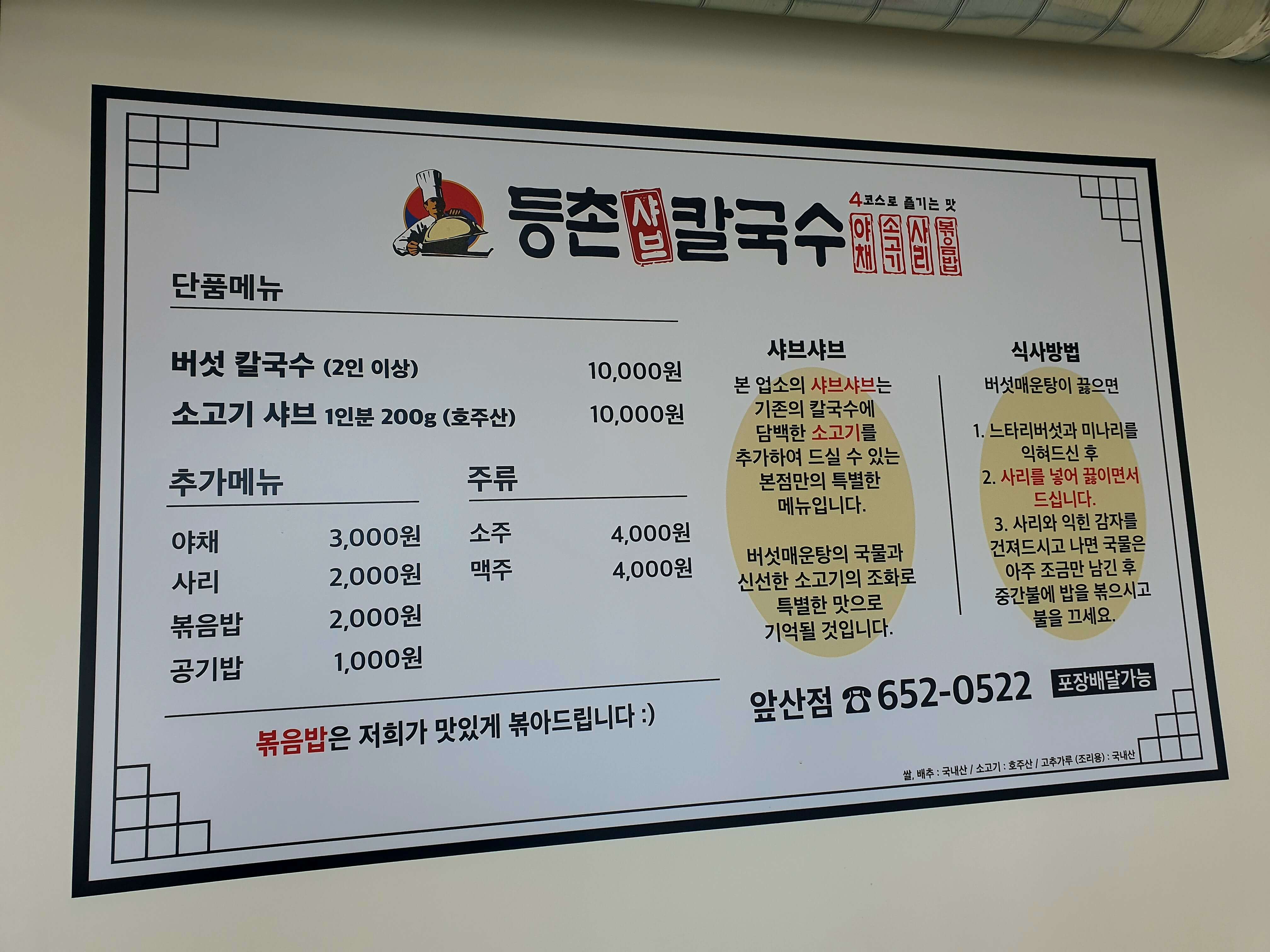 등촌샤브칼국수 앞산점