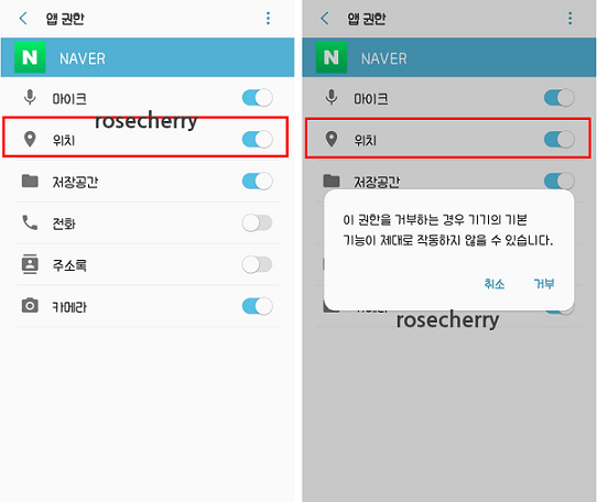 네이버앱-권한