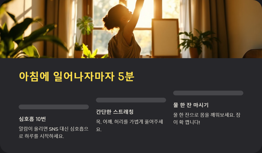 건강한 직장인 생활, 하루 10분 투자로 몸이 바뀐다