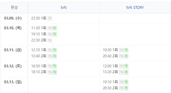 킬힐 재방송 편성표