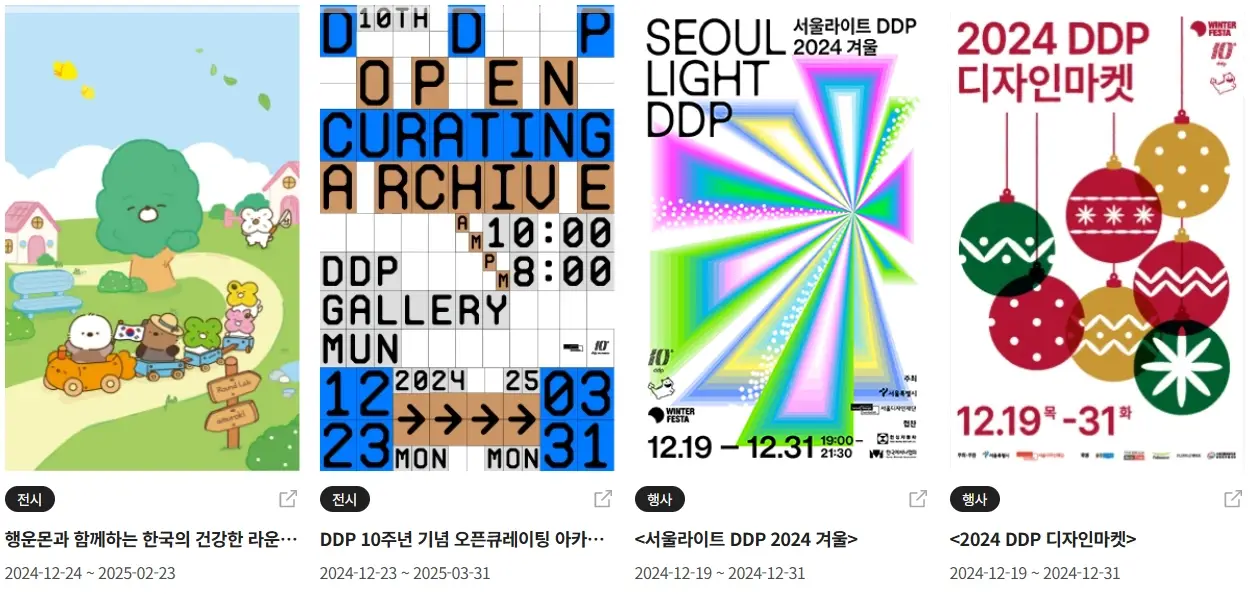 동대문-DDP-주차-요금-안내-주차장-주차비-할인