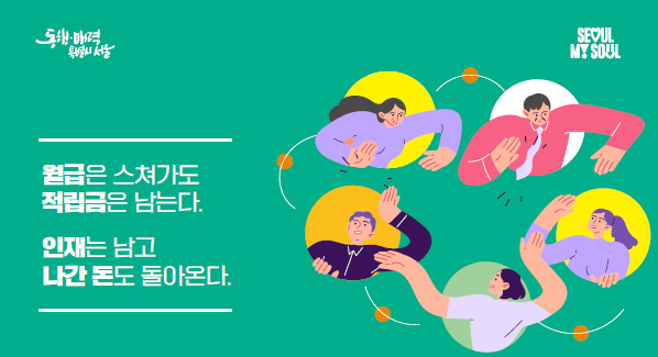 서울형 청년&middot;중장년 이음공제 완벽 가이드