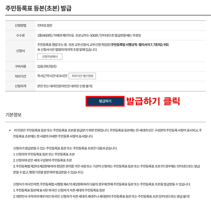 온라인-주민등록등초본-발급
