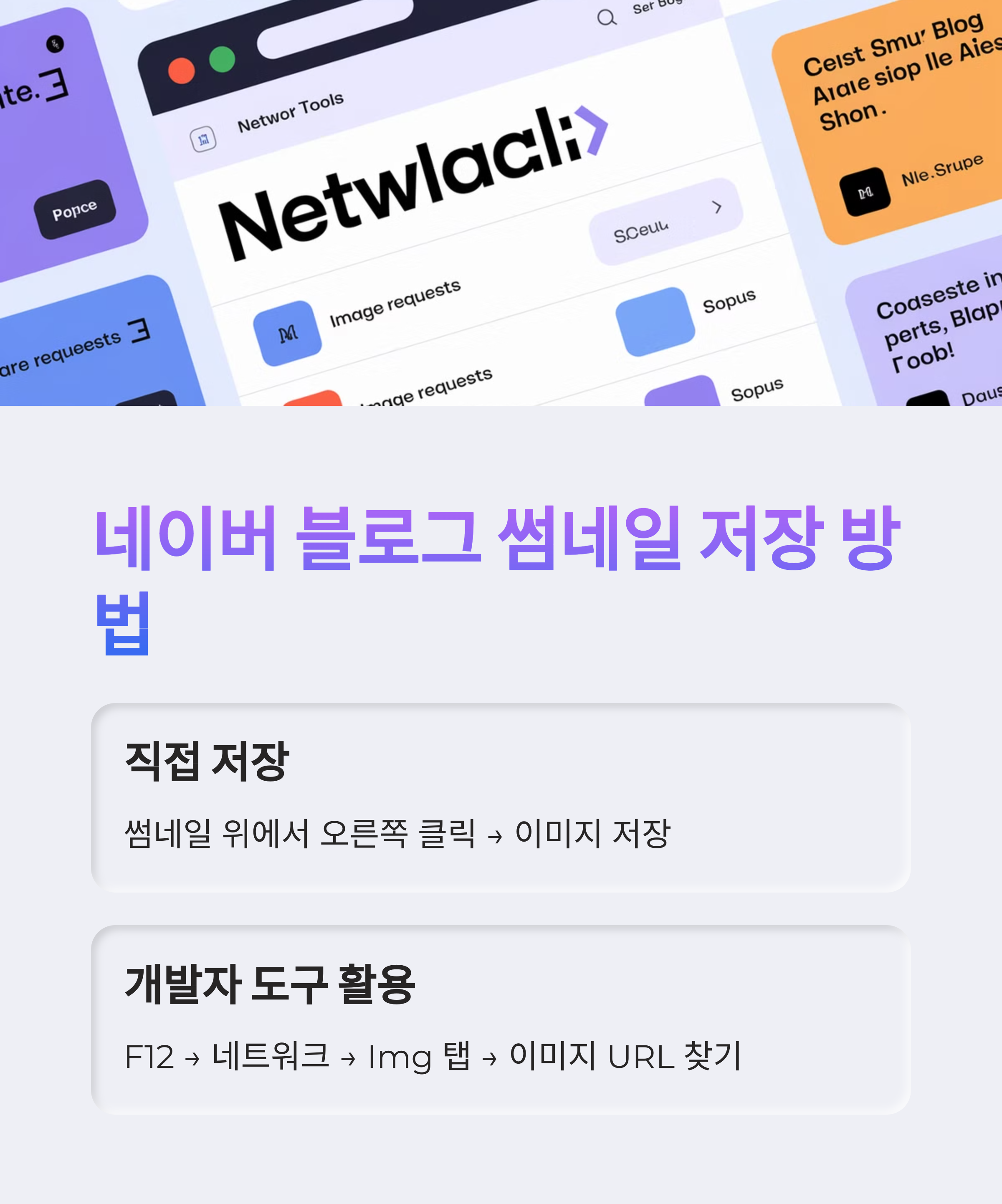 네이버 블로그 썸네일 저장 방법