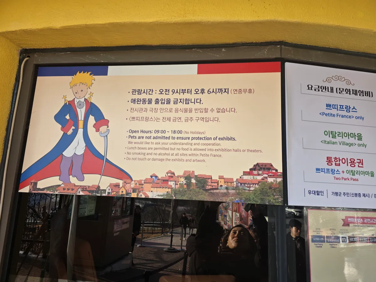 쁘띠프랑스-유의사항