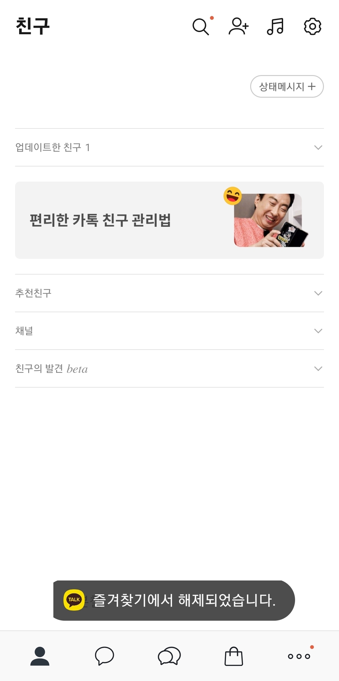 즐겨찾기가 해제되어 원래 목록으로 돌아간 상태