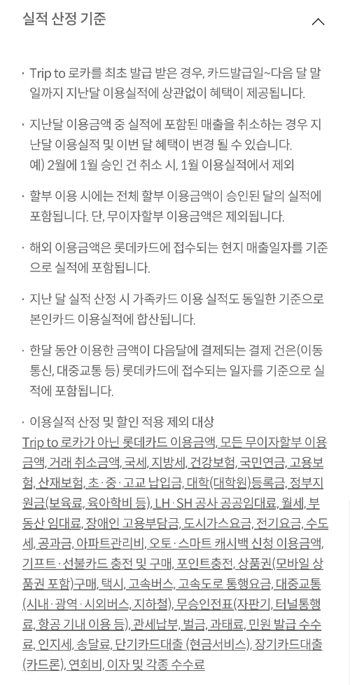 빠니보틀+카드+전월실적+조건