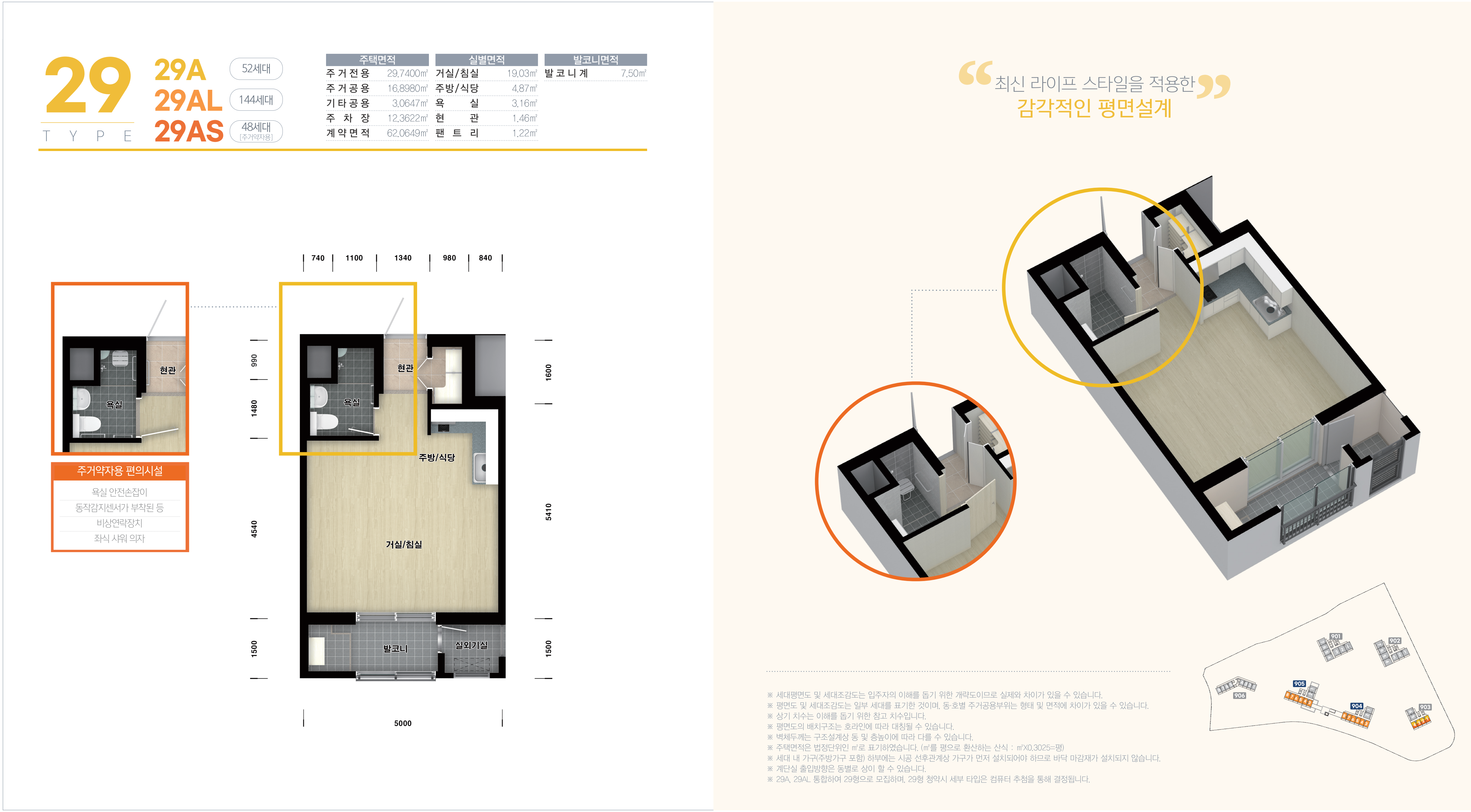 아산탕정2 A9블록 행복주택 29A형&middot;29AL형&middot;29AS형 평면도