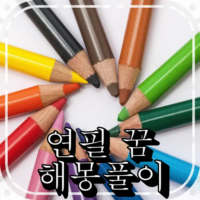 여러색상의-연필
